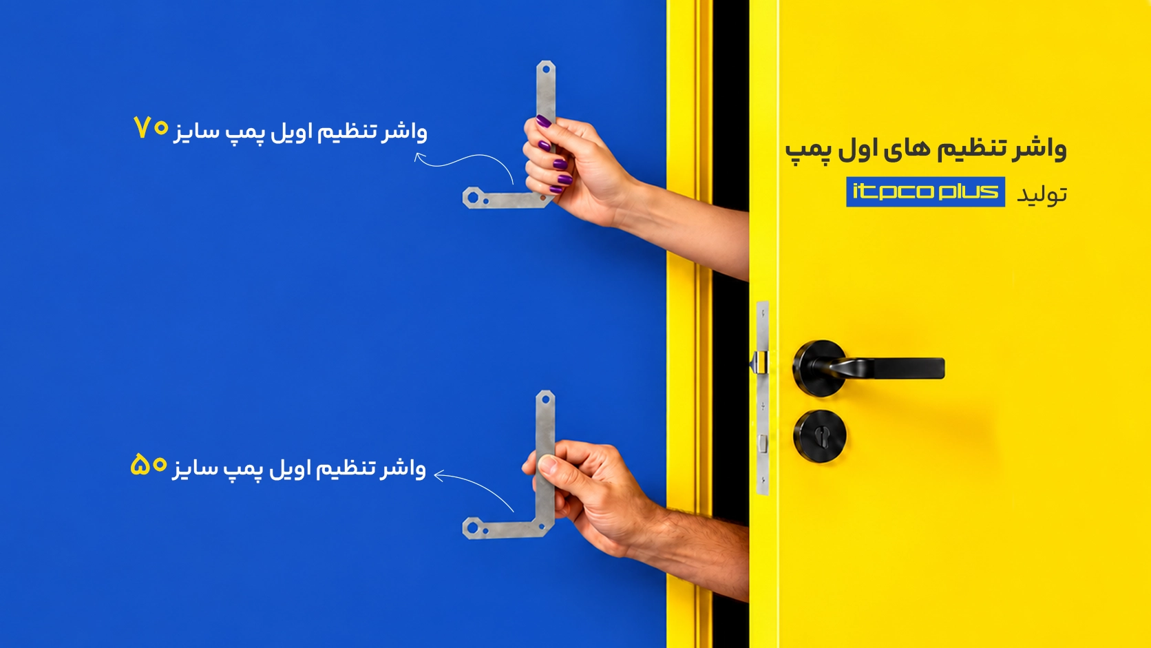 واشرهای تنظیم اویل پمپ